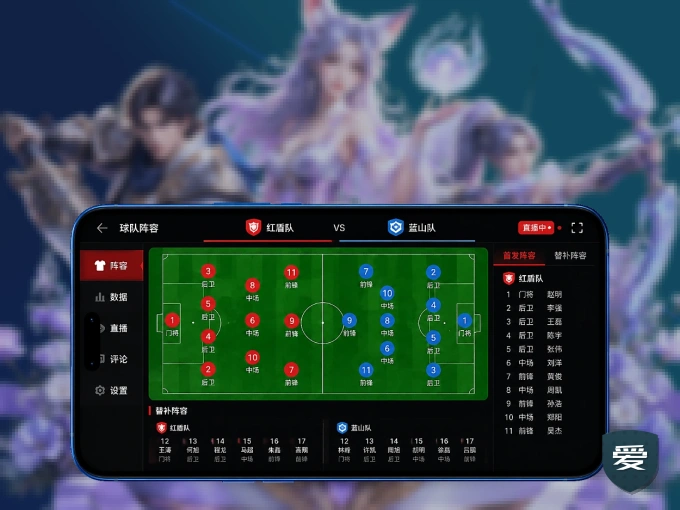 爱游戏 APP，随时随地掌握比分